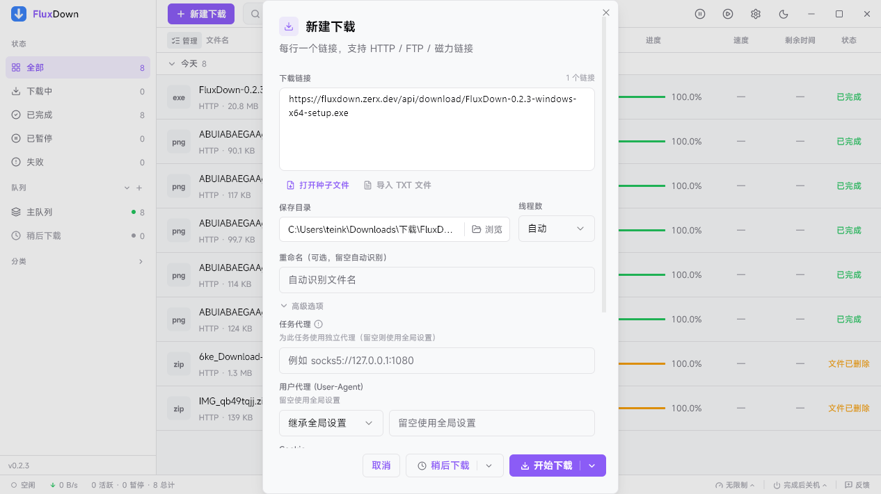 图片[2]-FluxDown v0.2.3 电脑高速下载工具-刀锋网