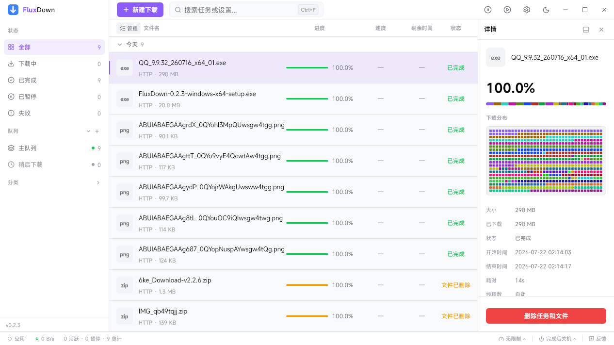 图片[3]-FluxDown v0.2.3 电脑高速下载工具-刀锋网