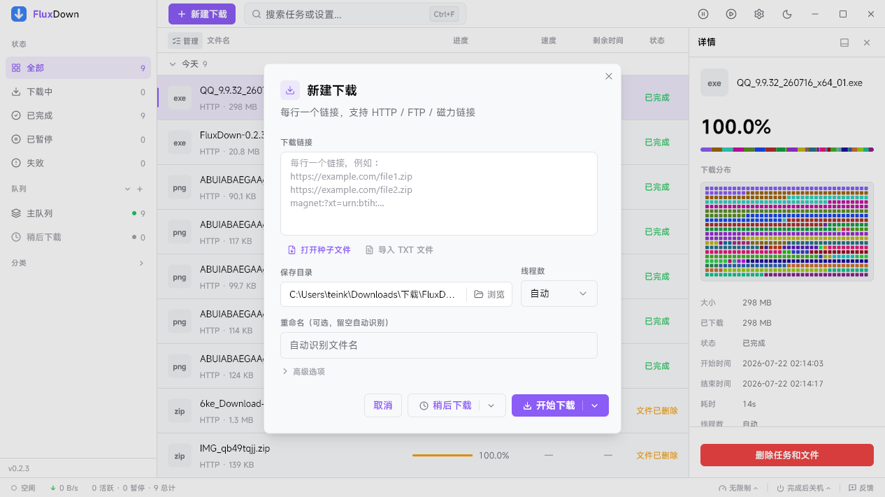 图片[4]-FluxDown v0.2.3 电脑高速下载工具-刀锋网