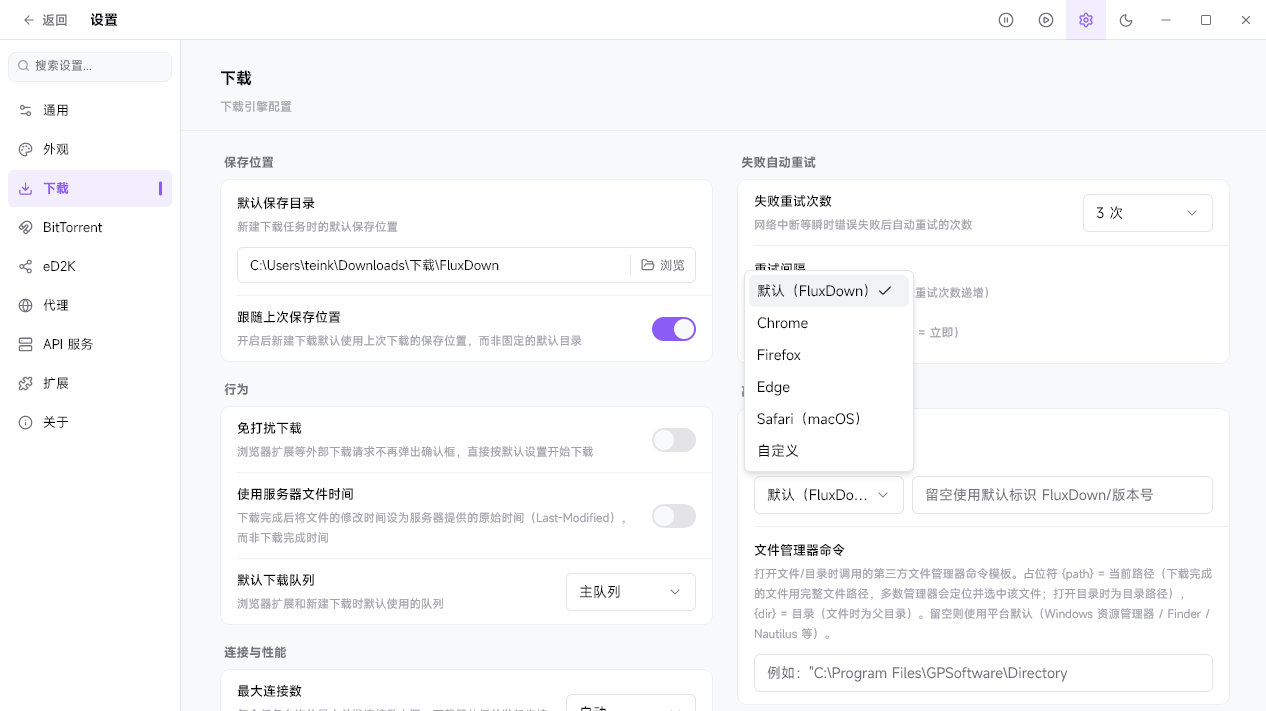 图片[6]-FluxDown v0.2.3 电脑高速下载工具-刀锋网