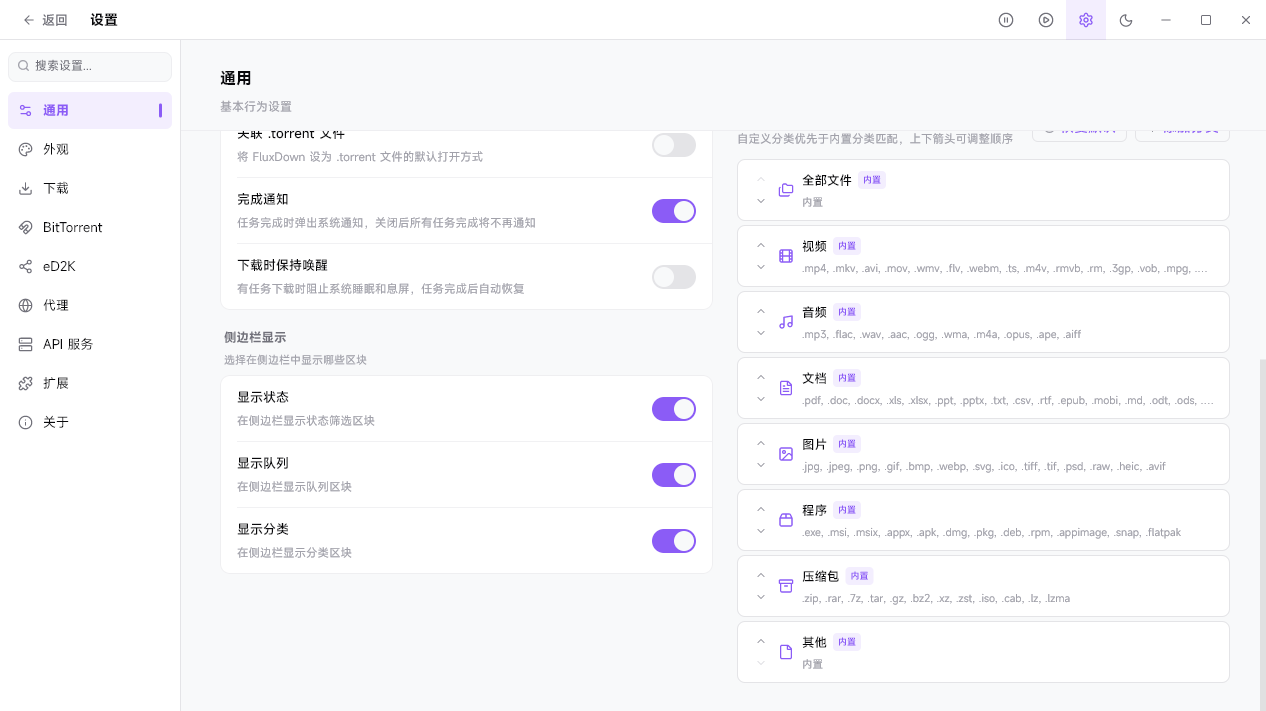 图片[7]-FluxDown v0.2.3 电脑高速下载工具-刀锋网