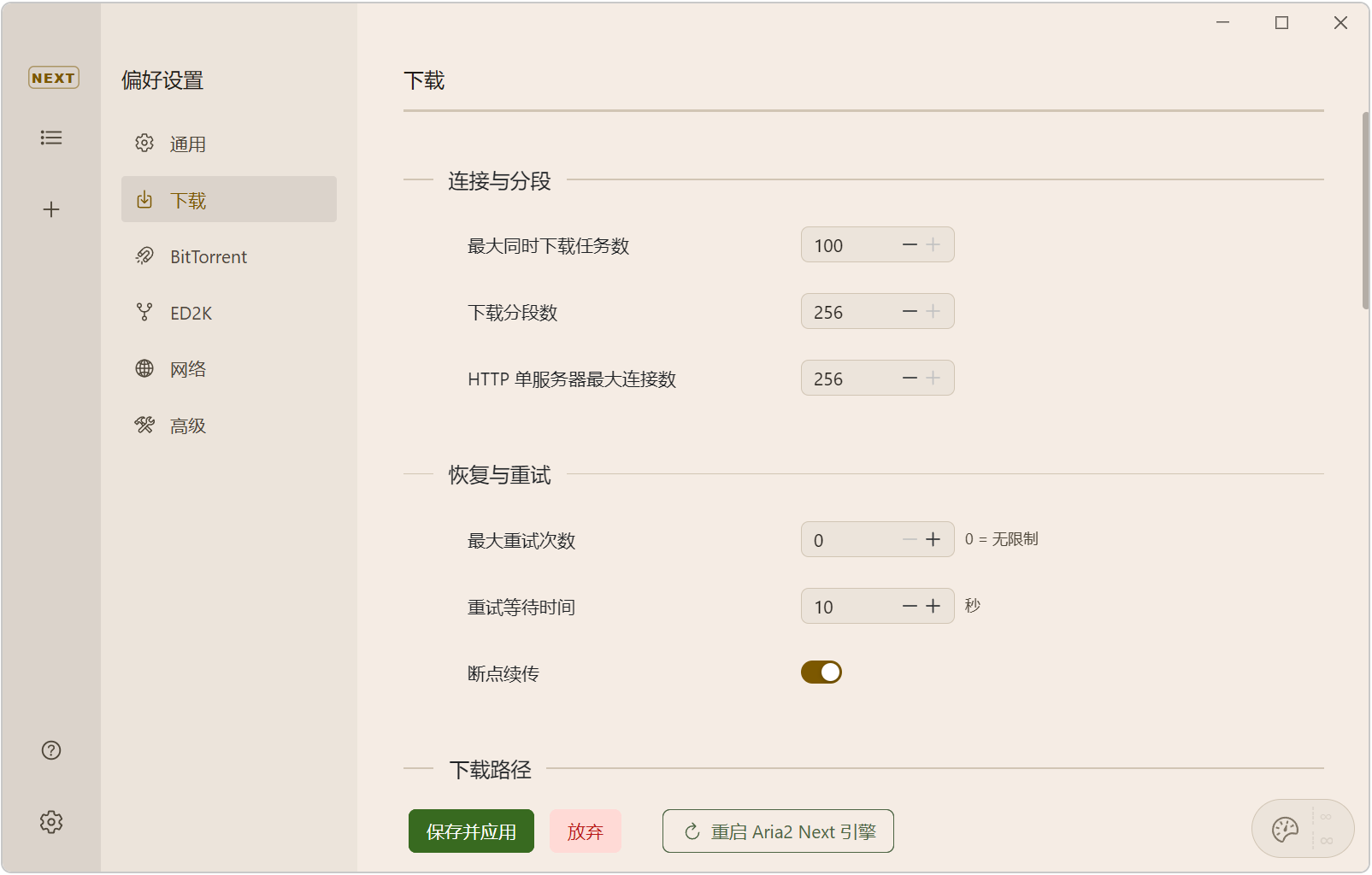 图片[13]-Motrix Next v3.9.6 电脑高速下载工具（支持磁力、BT种子、网盘、直链等多种协议）-刀锋网