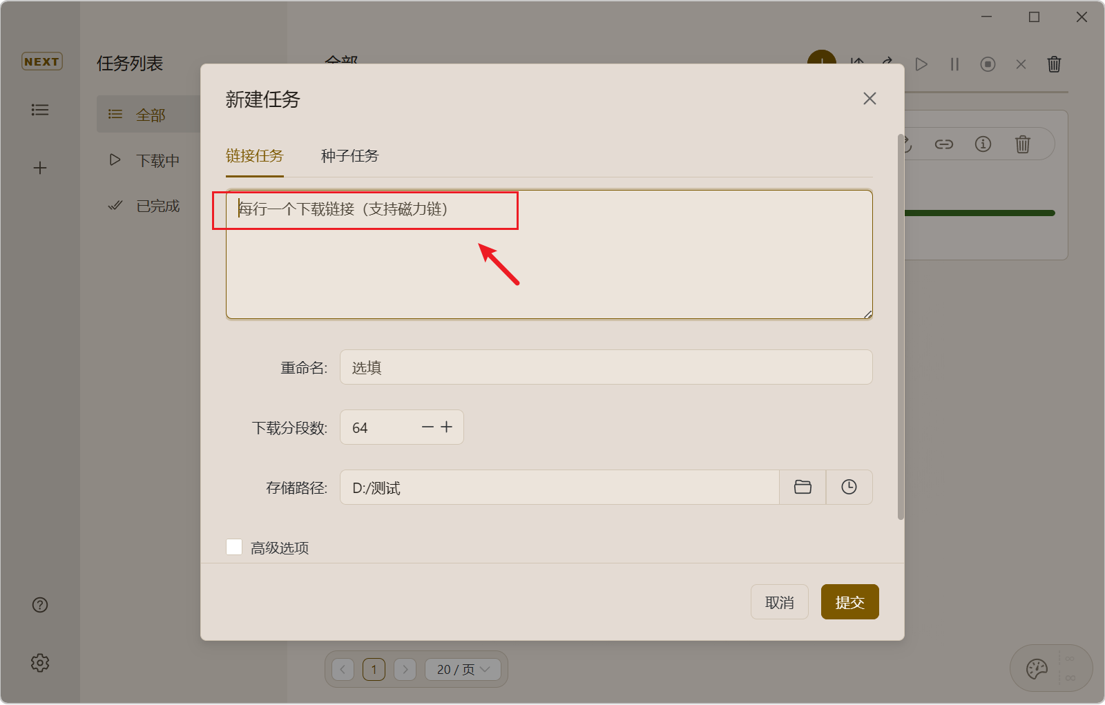 图片[7]-Motrix Next v3.9.6 电脑高速下载工具（支持磁力、BT种子、网盘、直链等多种协议）-刀锋网