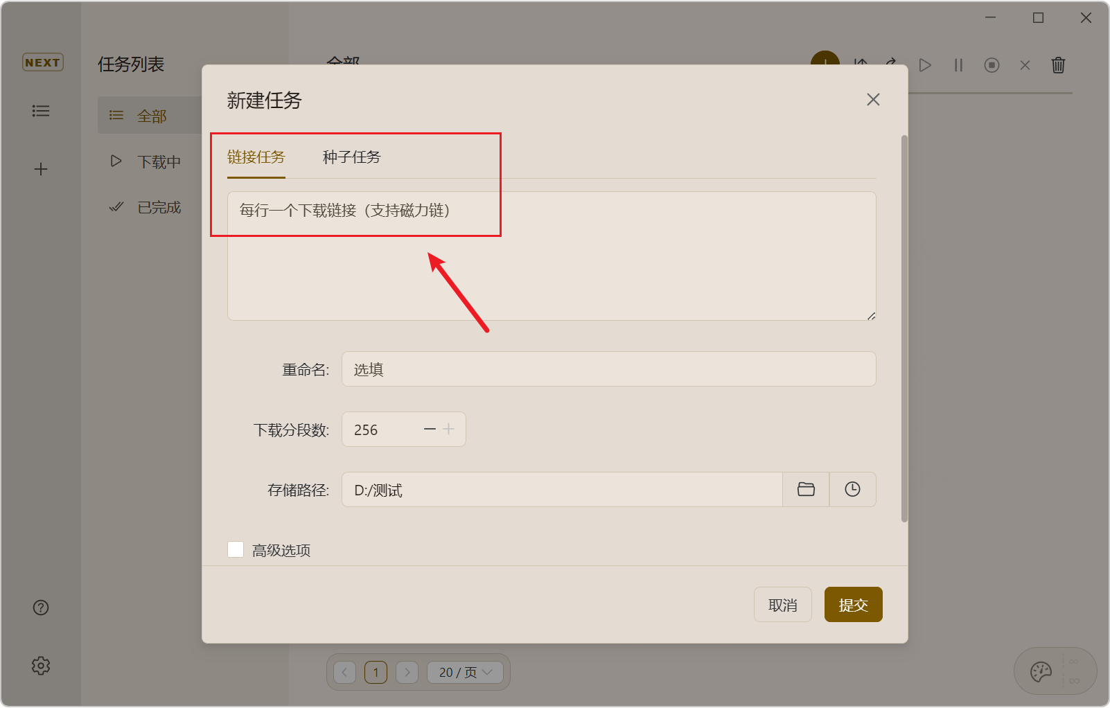 图片[2]-Motrix Next v3.9.6 电脑高速下载工具（支持磁力、BT种子、网盘、直链等多种协议）-刀锋网