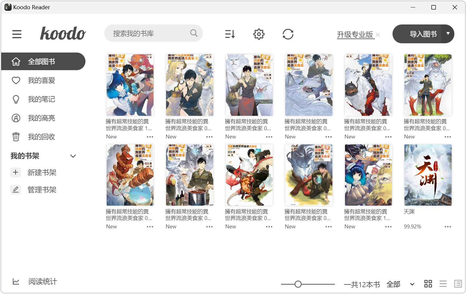 图片[9]-Koodo Reader 电子书阅读器 支持EPUB、PDF、MOBI、AZW3多种电子书格式-刀锋网