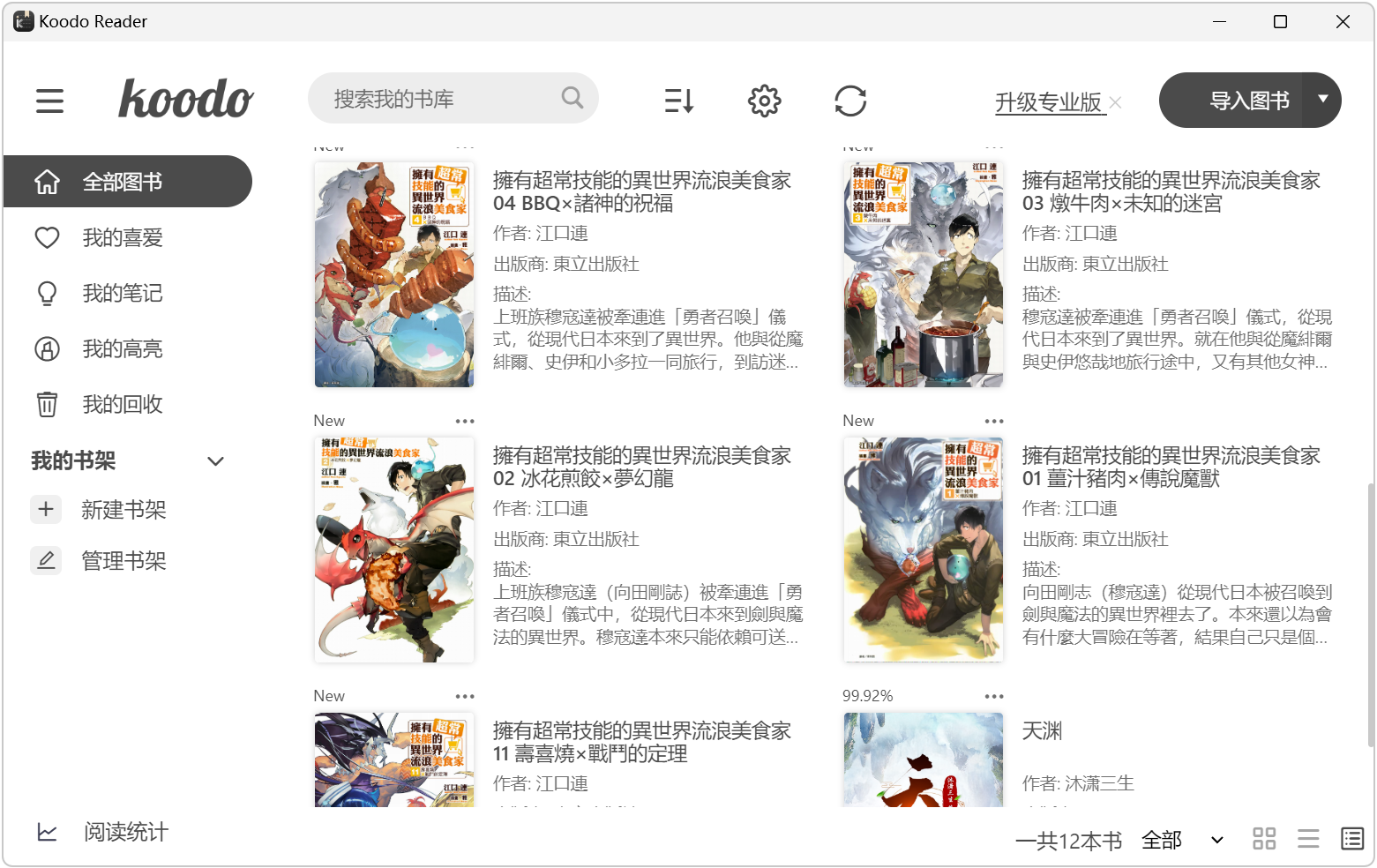 图片[11]-Koodo Reader 电子书阅读器 支持EPUB、PDF、MOBI、AZW3多种电子书格式-刀锋网