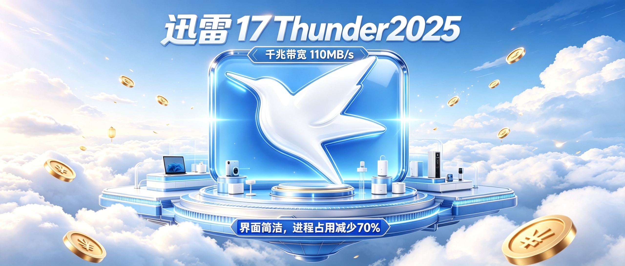 图片[1]-迅雷17 Thunder2025 v25.0.91.1602 电脑多功能下载工具（最新下载版）-刀锋网