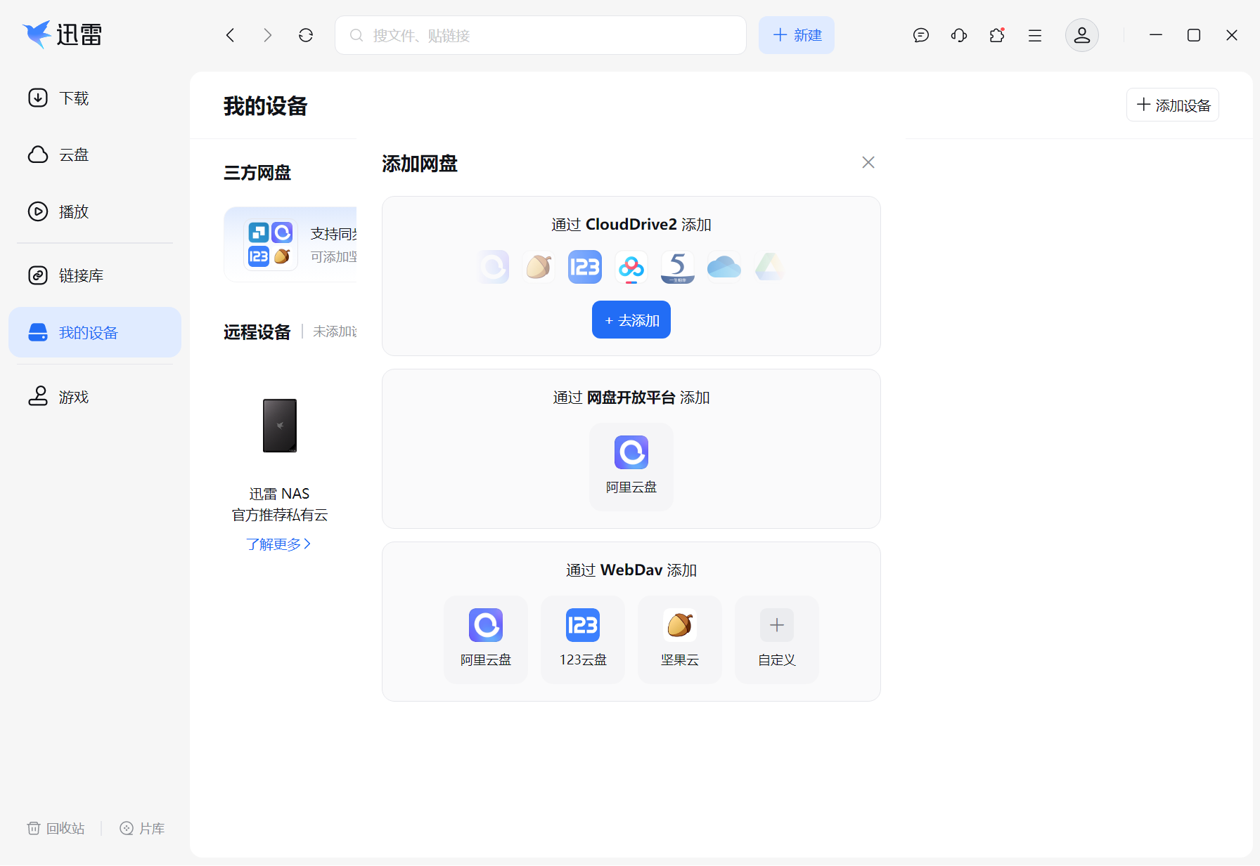图片[3]-迅雷17 Thunder2025 v25.0.91.1602 电脑多功能下载工具（最新下载版）-刀锋网