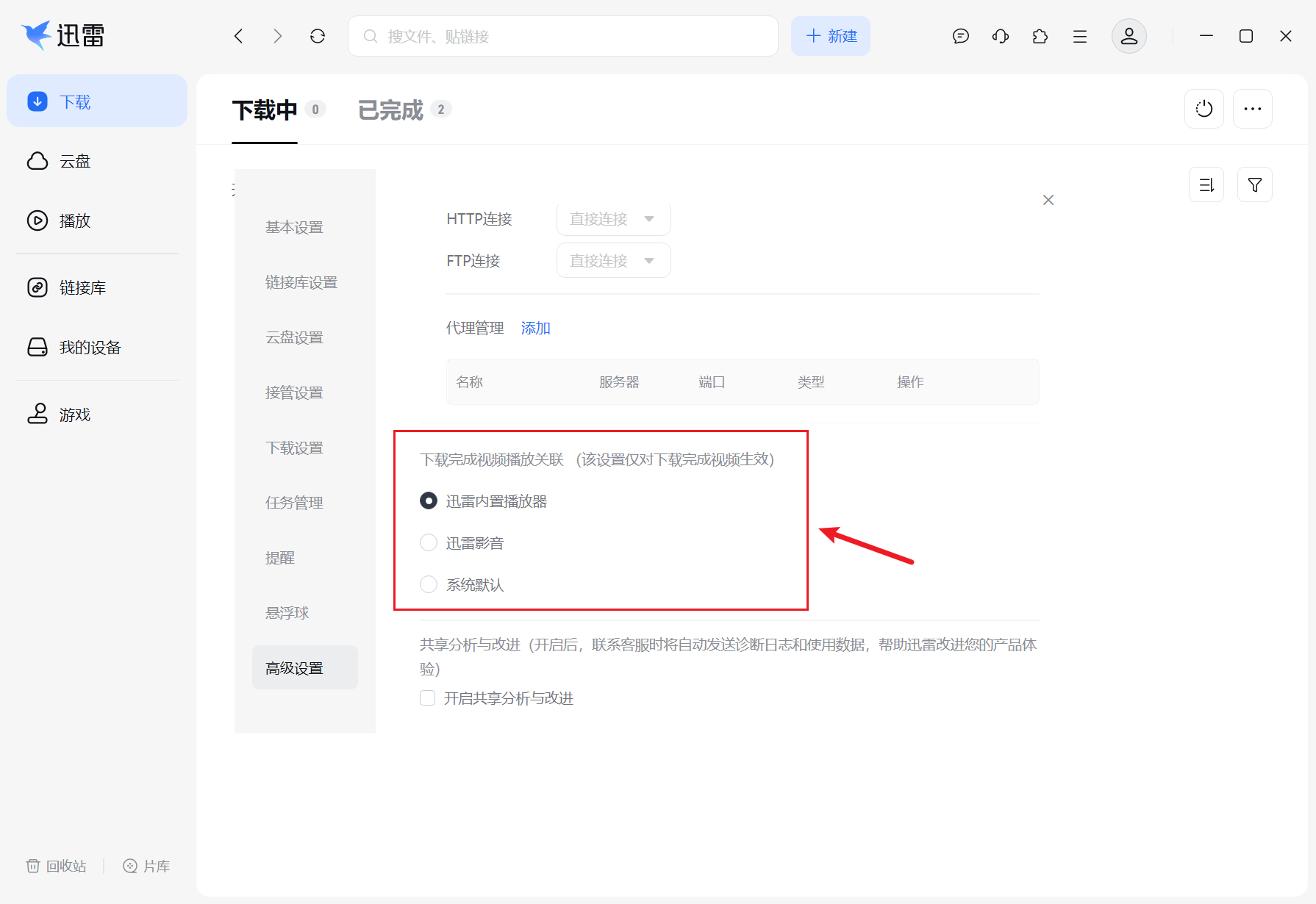 图片[16]-迅雷17 Thunder2025 v25.0.91.1602 电脑多功能下载工具（最新下载版）-刀锋网