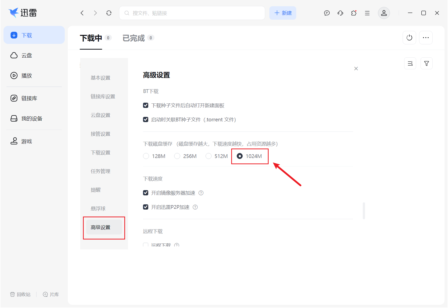 图片[4]-迅雷17 Thunder2025 v25.0.91.1602 电脑多功能下载工具（最新下载版）-刀锋网