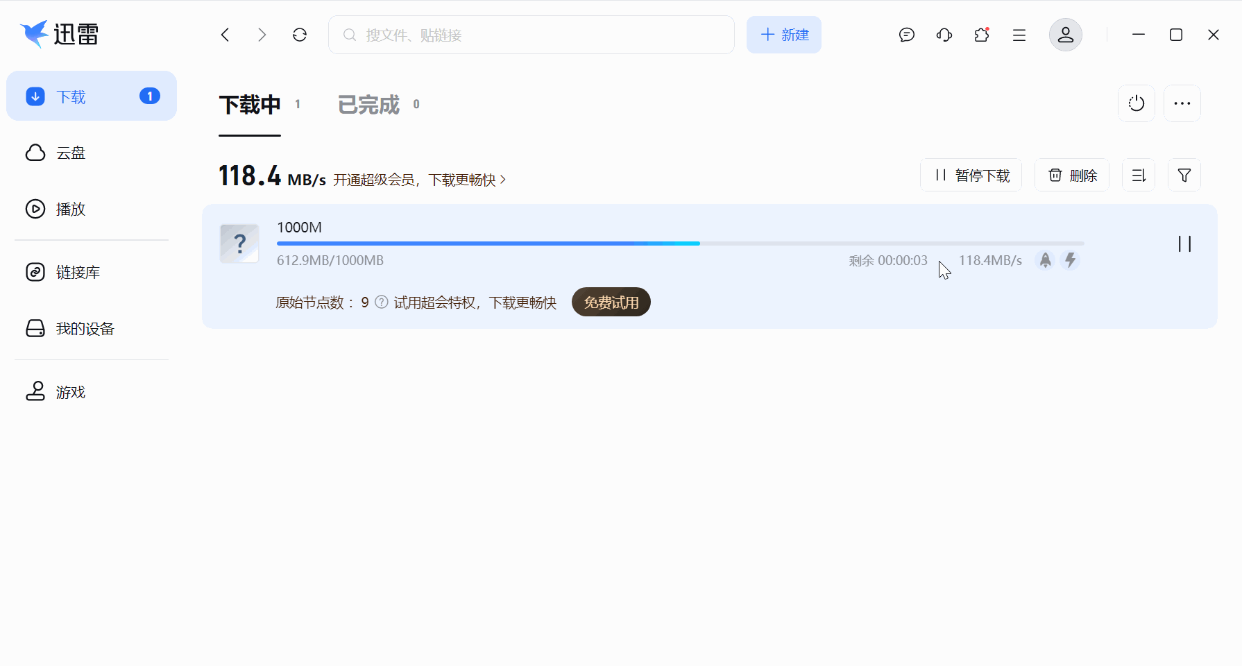 图片[6]-迅雷17 Thunder2025 v25.0.91.1602 电脑多功能下载工具（最新下载版）-刀锋网