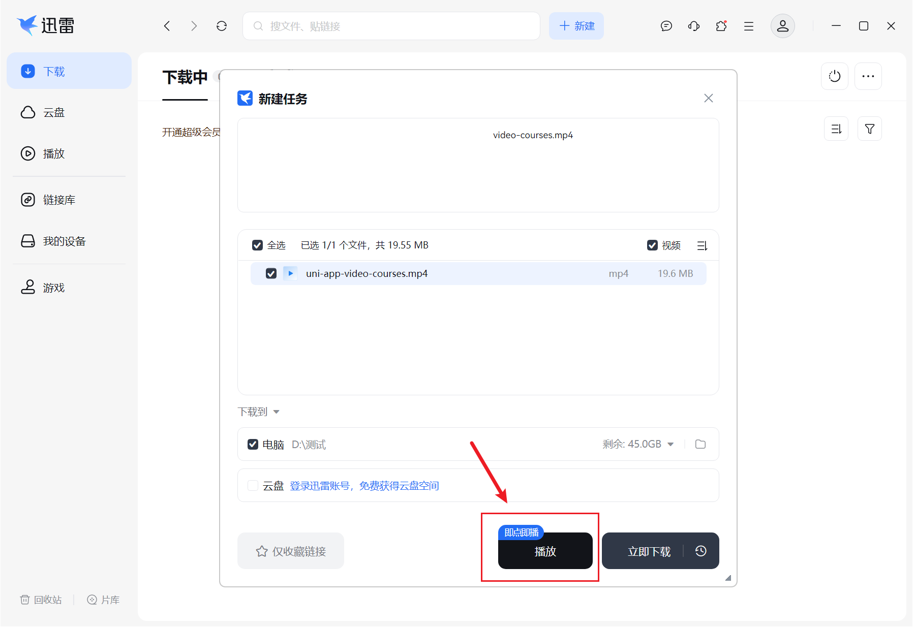 图片[9]-迅雷17 Thunder2025 v25.0.91.1602 电脑多功能下载工具（最新下载版）-刀锋网
