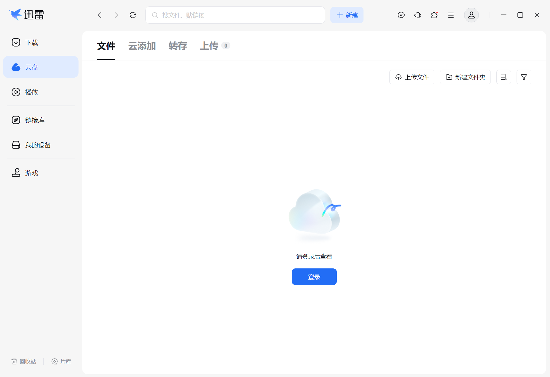 图片[11]-迅雷17 Thunder2025 v25.0.91.1602 电脑多功能下载工具（最新下载版）-刀锋网