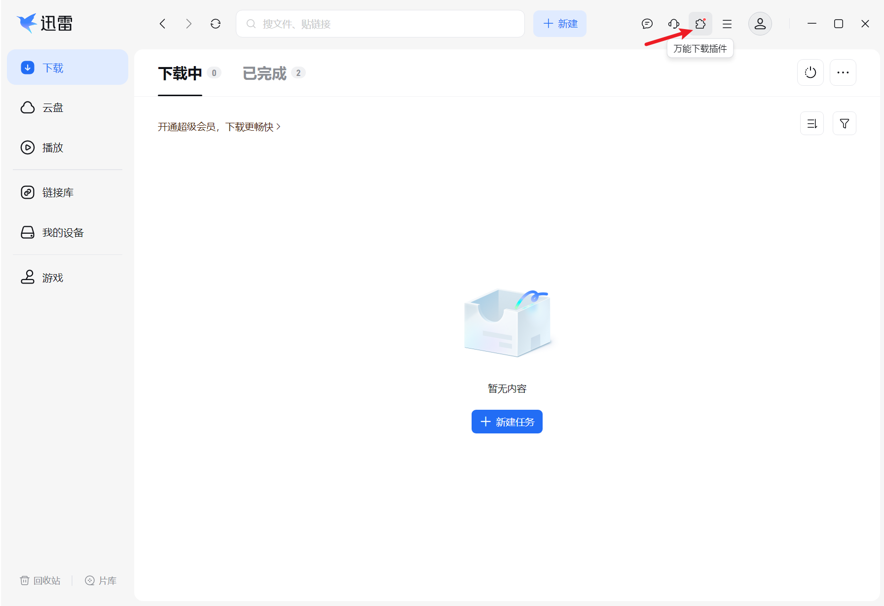 图片[12]-迅雷17 Thunder2025 v25.0.91.1602 电脑多功能下载工具（最新下载版）-刀锋网