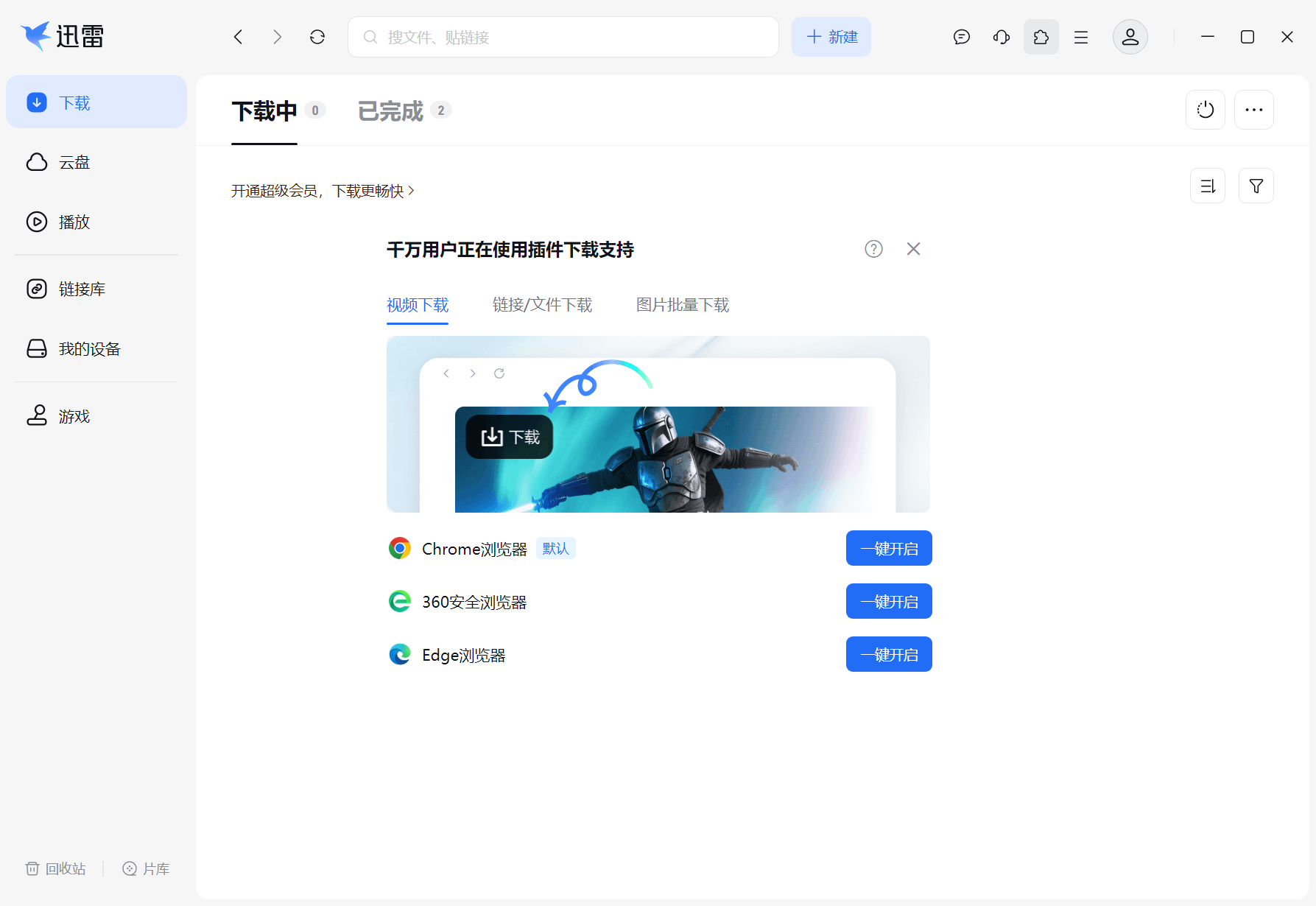 图片[13]-迅雷17 Thunder2025 v25.0.91.1602 电脑多功能下载工具（最新下载版）-刀锋网