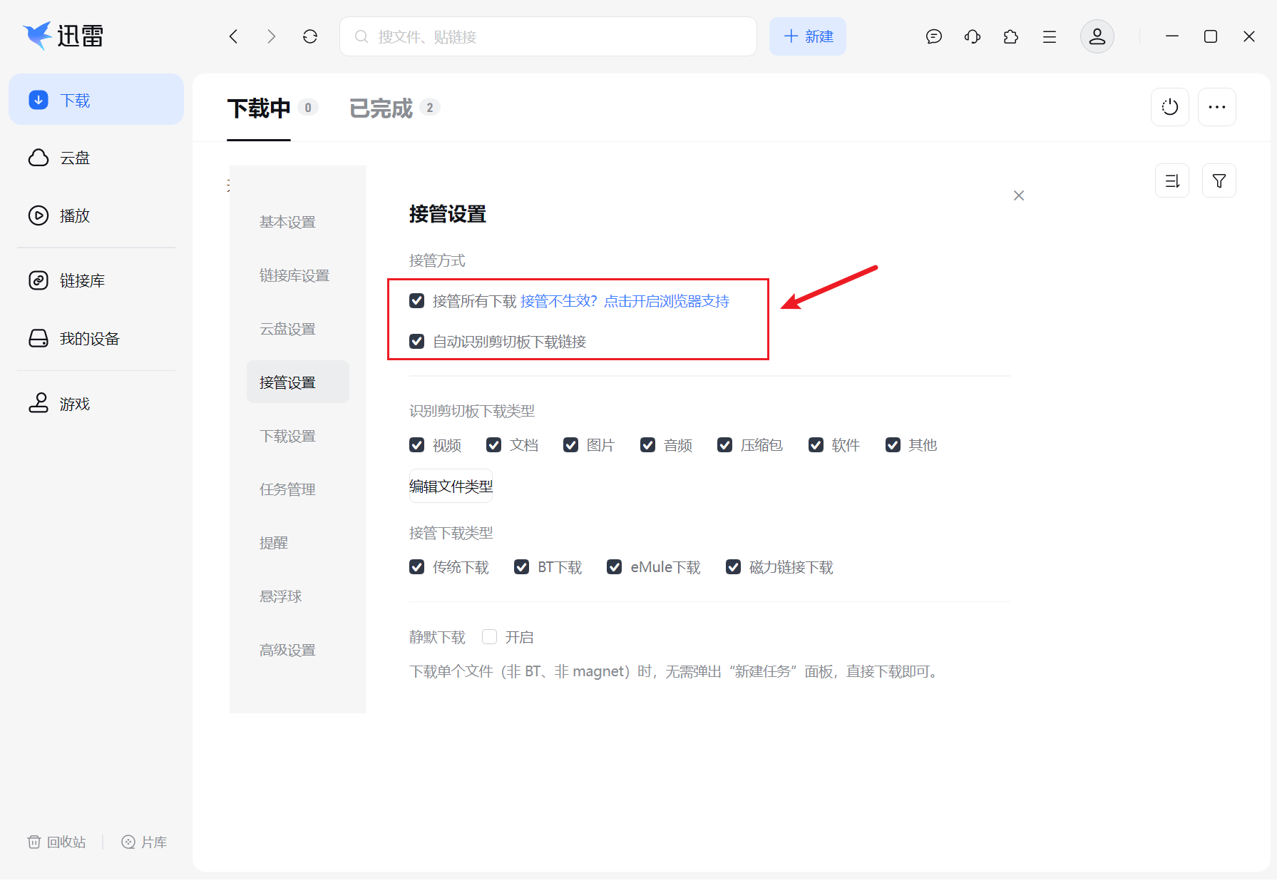 图片[14]-迅雷17 Thunder2025 v25.0.91.1602 电脑多功能下载工具（最新下载版）-刀锋网