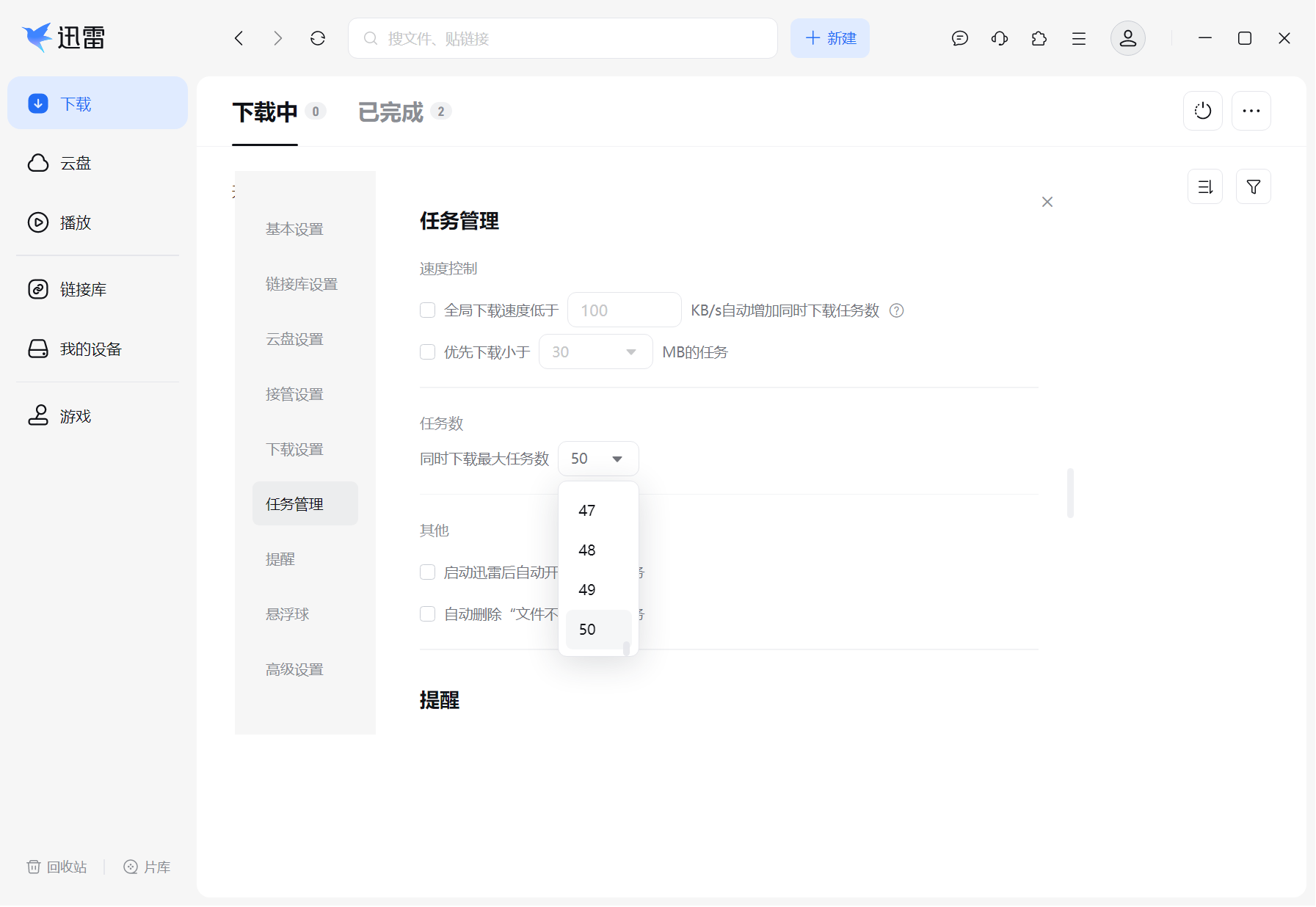 图片[15]-迅雷17 Thunder2025 v25.0.91.1602 电脑多功能下载工具（最新下载版）-刀锋网