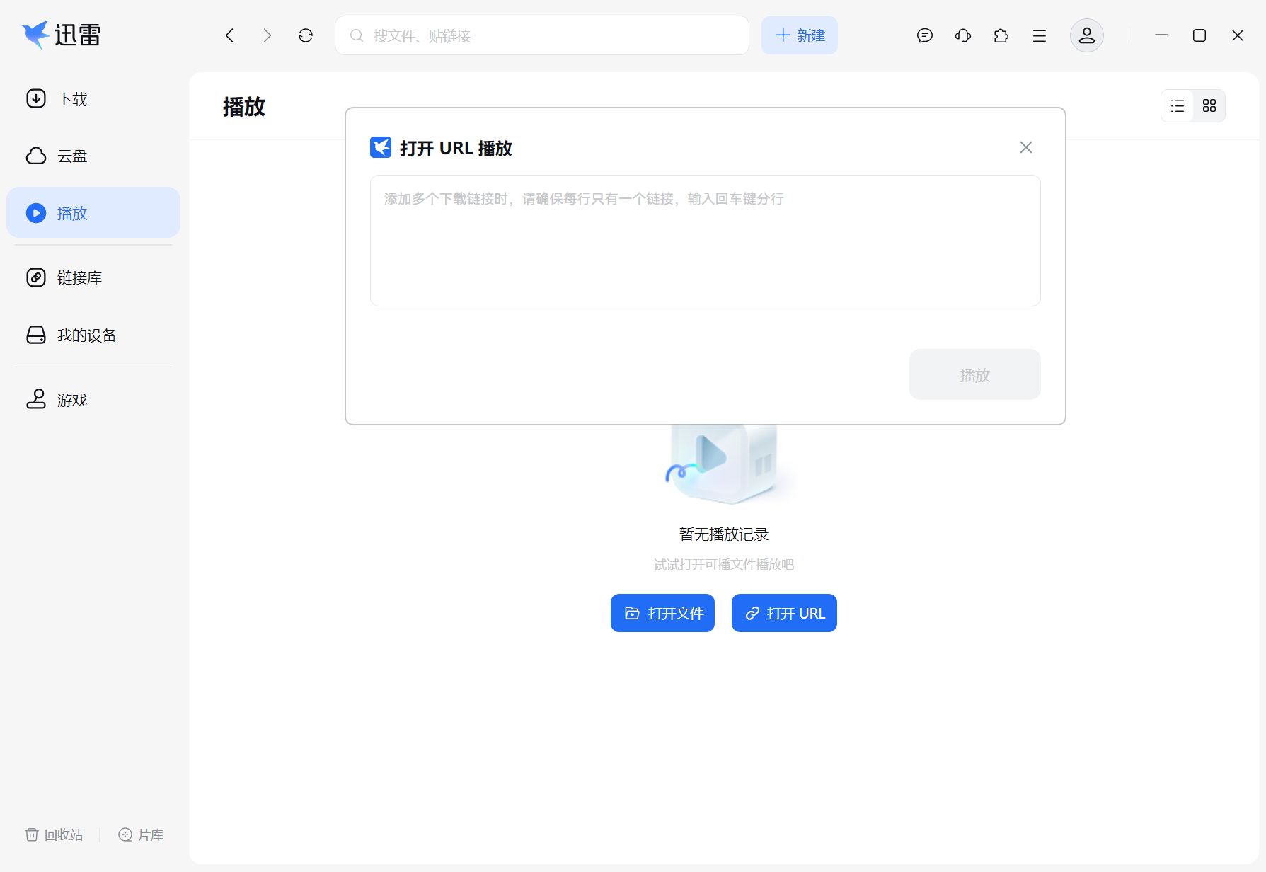 图片[17]-迅雷17 Thunder2025 v25.0.91.1602 电脑多功能下载工具（最新下载版）-刀锋网