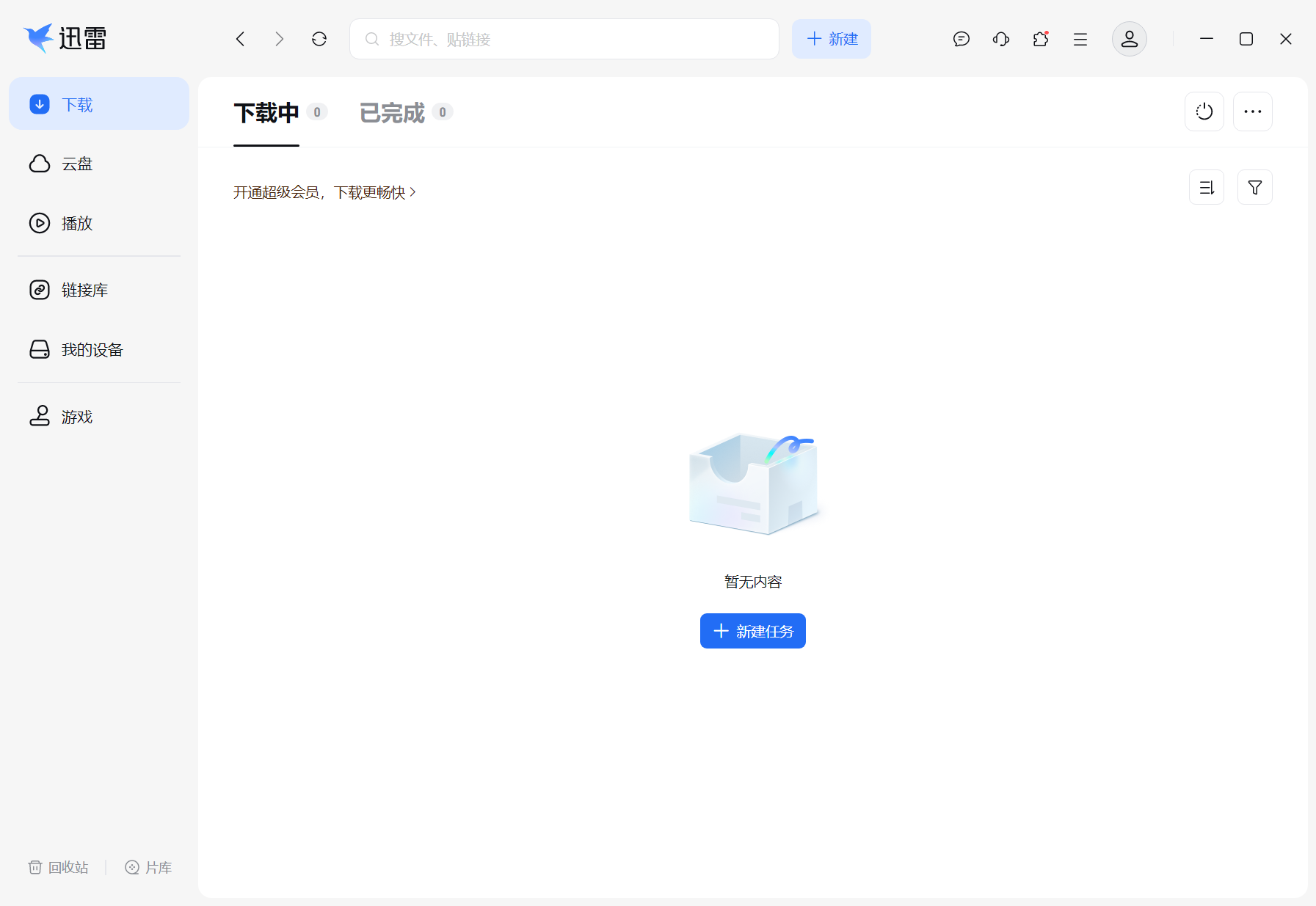 图片[19]-迅雷17 Thunder2025 v25.0.91.1602 电脑多功能下载工具（最新下载版）-刀锋网